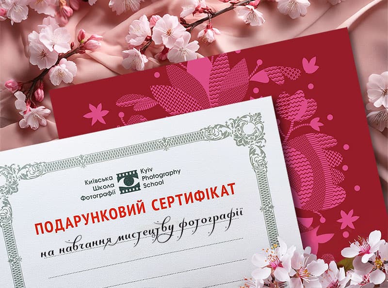 Подарунковий сертифікат. Сертификат в подарунок
