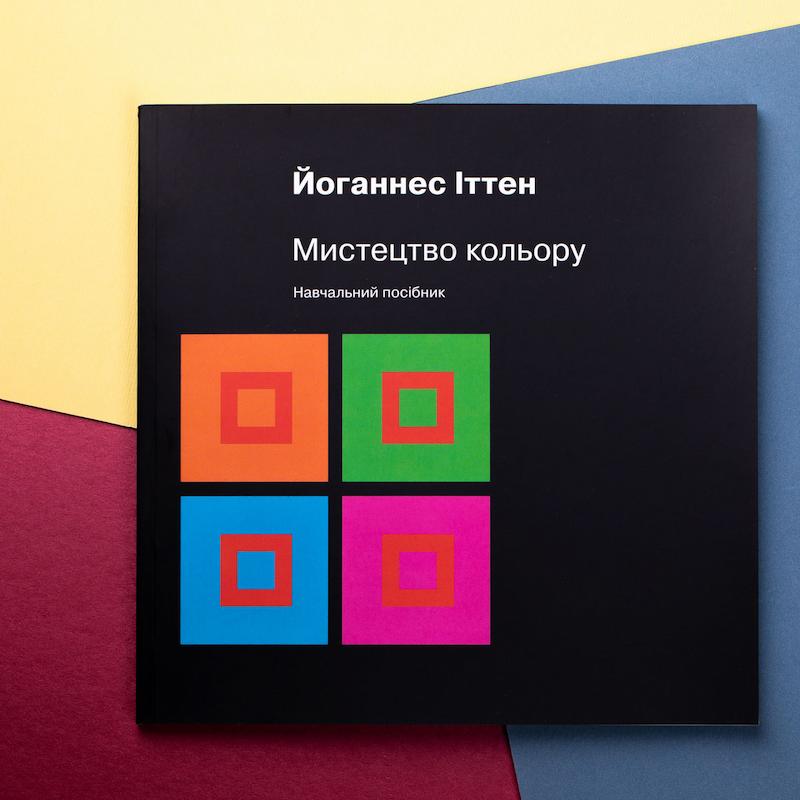 Мистецтво кольору