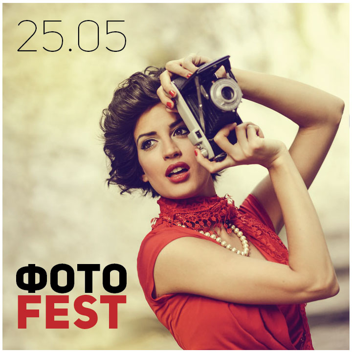 ФотоФест 2019 • свята фотошколи