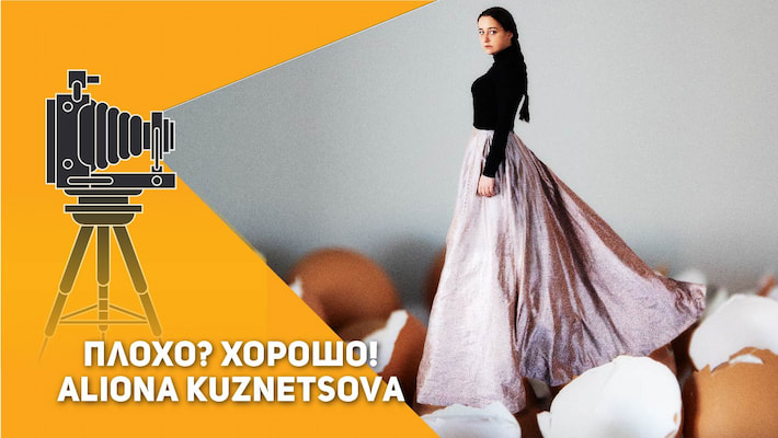 Як знімати добре, коли все погано?
