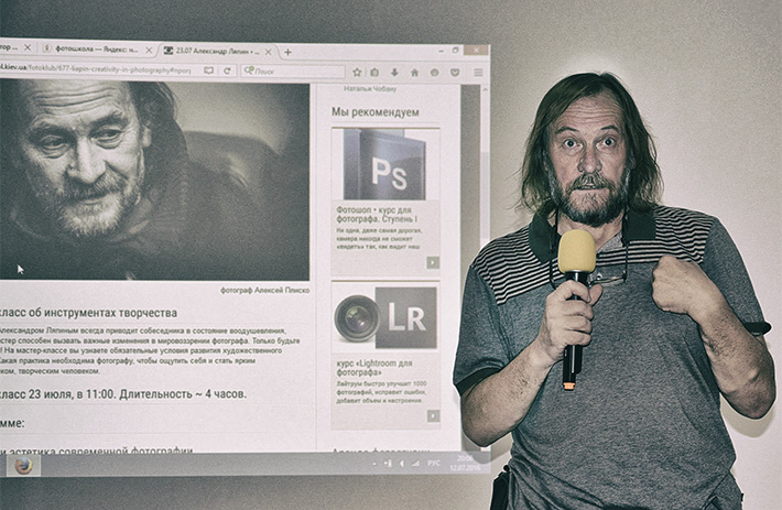 Олександр Ляпін.  Майстер-клас для фотографа «Про творчість»