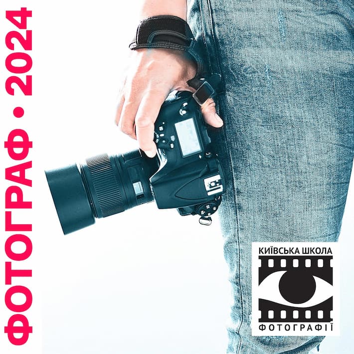 Фотоконкурс Україна 2024
