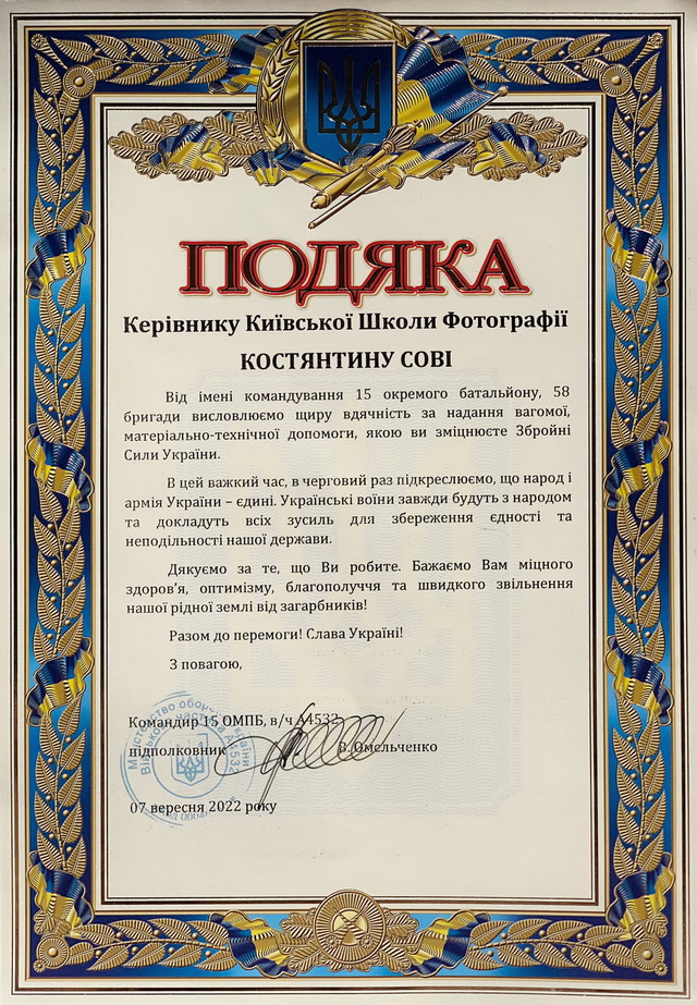 Подяка від ЗСУ