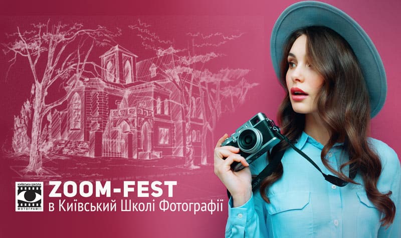 Zoom лекції по фотографії