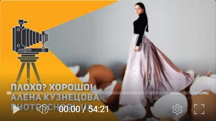 Олена Кузнєцова.  Як знімати в поганому світлі