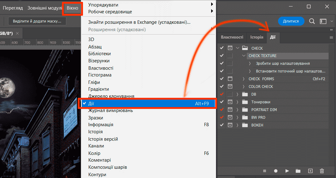 Як активувати панель Дії фотошопа
