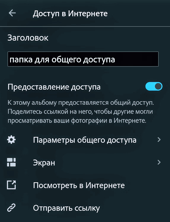 Як поділитися колекцією в Lightroom CC