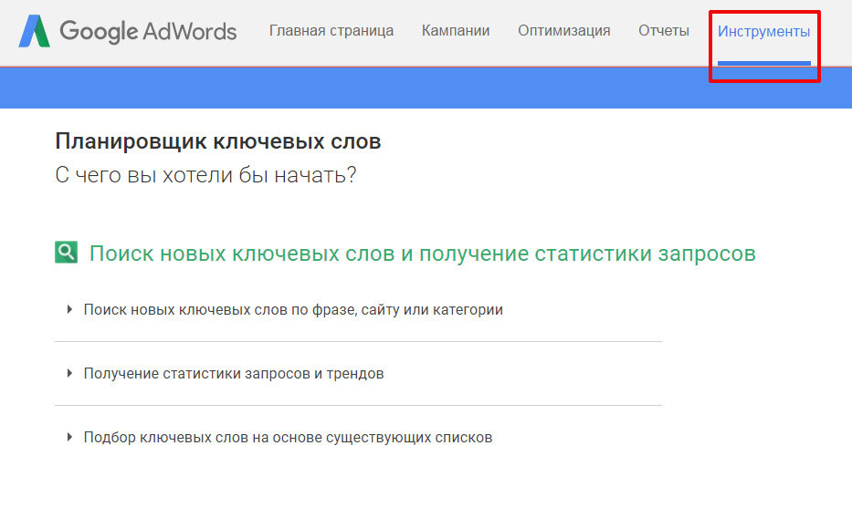 Підбір та статистика ключових слів у Google Adwords – інструменті контекстної реклами