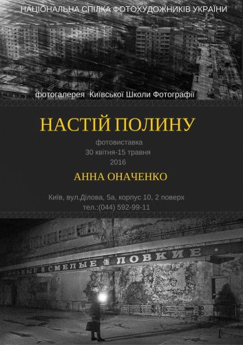 Фотовыставка в Киеве