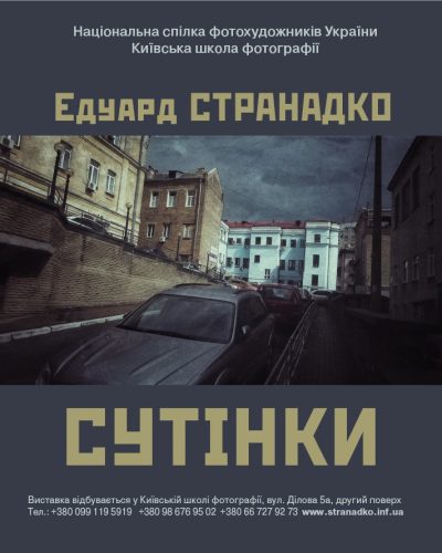 Едуард Странадко